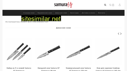 samura-store.ru alternative sites