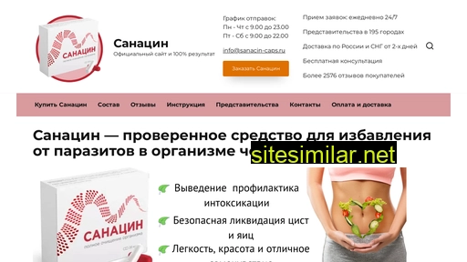 sanacin-caps.ru alternative sites
