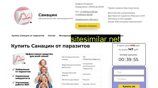 sanacin-official.ru alternative sites