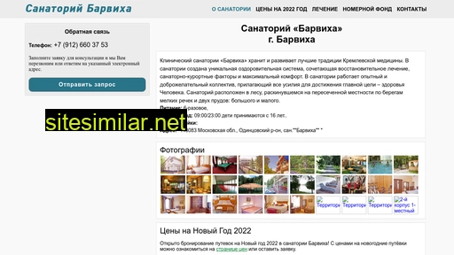 sanatorii-barviha.ru alternative sites