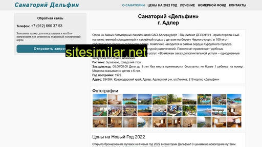 sanatorii-delfin-adlerkurort.ru alternative sites