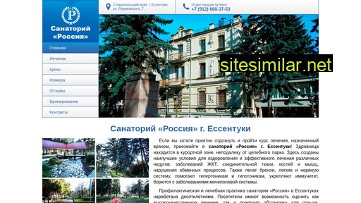 sanatorii-russia-essentuki.ru alternative sites