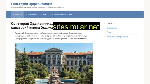 sanatorij-ordzhonikidze.ru alternative sites