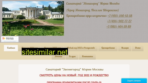 sanatorium-zvenigorod.ru alternative sites