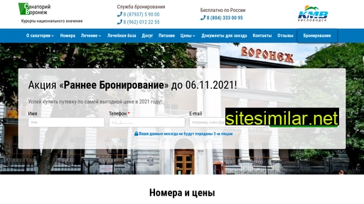 sanatoriy-voronezh.ru alternative sites