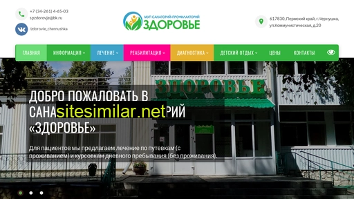 sanatoriy-zdirovie.ru alternative sites