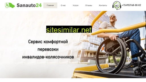 sanauto24.ru alternative sites