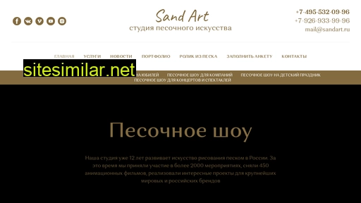 sandart.ru alternative sites