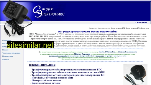 sanderelectronics.ru alternative sites