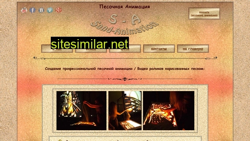 sand-animation.ru alternative sites