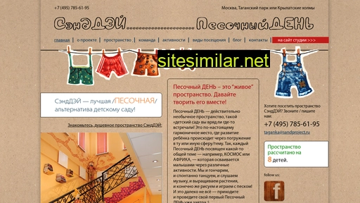 sandproject.ru alternative sites