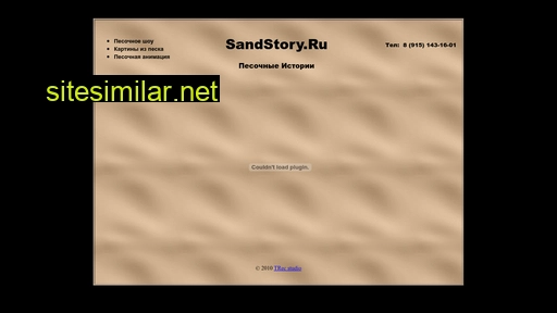 sandstory.ru alternative sites