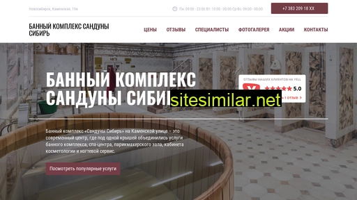 sanduny-sibir.ru alternative sites