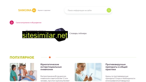 sangina.ru alternative sites