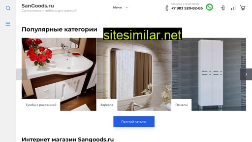 sangoods.ru alternative sites