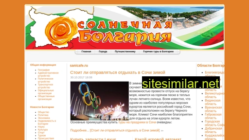 sanicafe.ru alternative sites