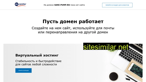 sani-pump.ru alternative sites