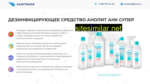 sanitrade.ru alternative sites
