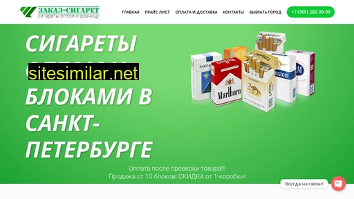 sankt-peterburg.zakaz-sigaret.ru alternative sites
