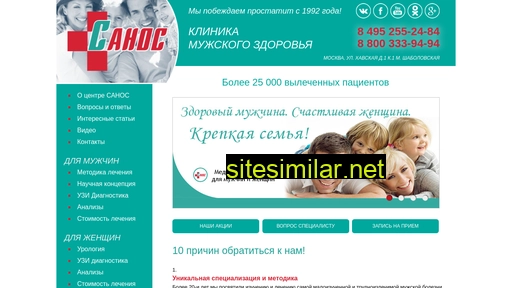 sanos.ru alternative sites