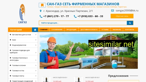 san-gaz.ru alternative sites