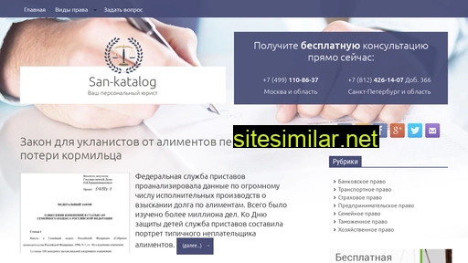 san-katalog.ru alternative sites