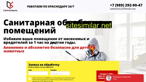 san-kontrol123.ru alternative sites