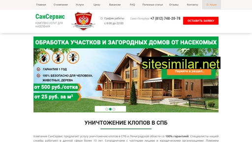 san-services.ru alternative sites