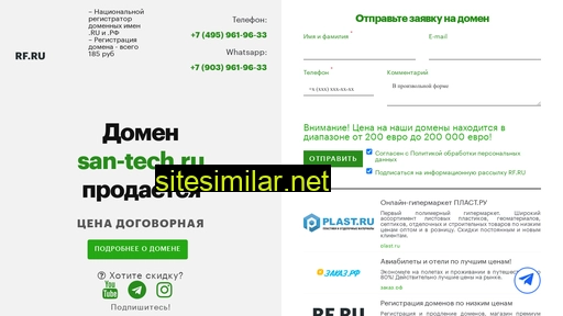 san-tech.ru alternative sites