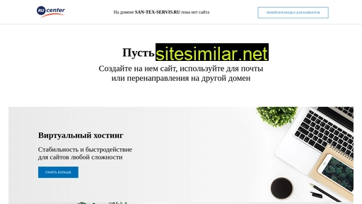 san-tex-servis.ru alternative sites