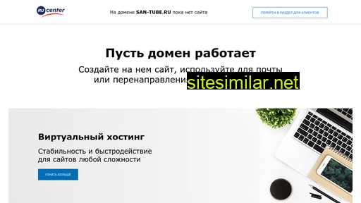 san-tube.ru alternative sites