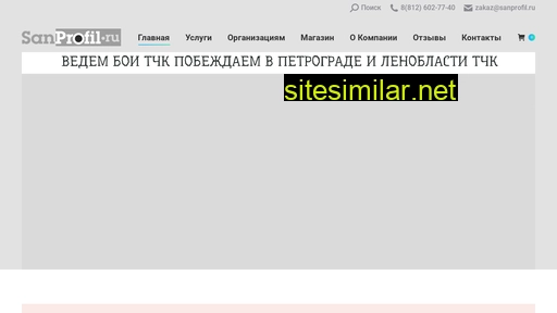 sanprofil.ru alternative sites