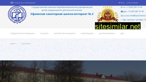 sanschool2.ru alternative sites