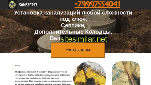 sansept57.ru alternative sites