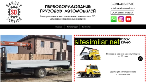 sandey-service.ru alternative sites
