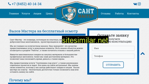 sant-master.ru alternative sites