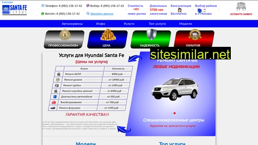 santafe-service.ru alternative sites