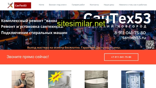 santeh53.ru alternative sites