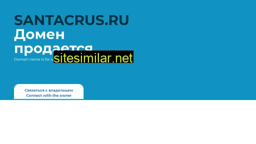santacrus.ru alternative sites