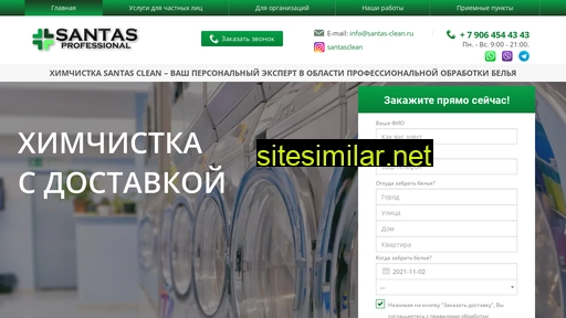 santas-clean.ru alternative sites