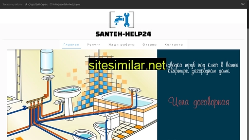 Santeh-help24 similar sites