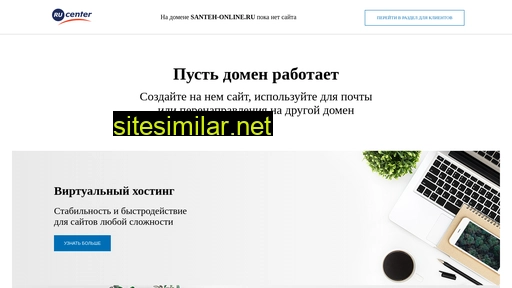 santeh-online.ru alternative sites