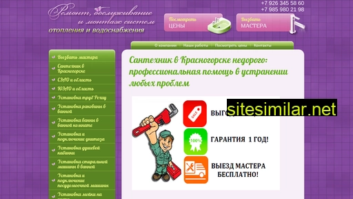 santehnik-krasnogorsk.ru alternative sites