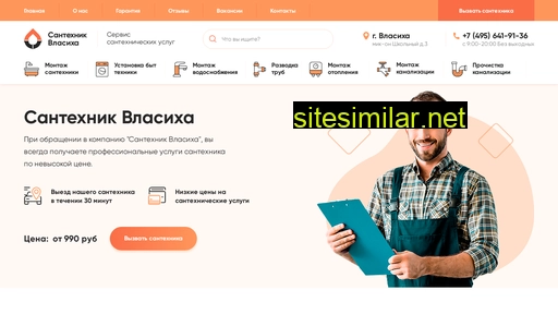 santehnik-vlasiha.ru alternative sites