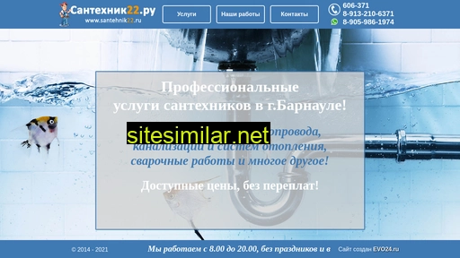 santehnik22.ru alternative sites