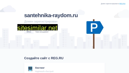 santehnika-raydom.ru alternative sites