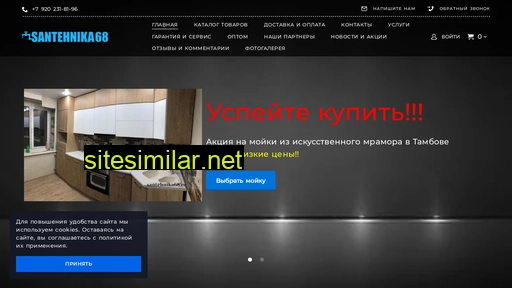 santehnika68.ru alternative sites