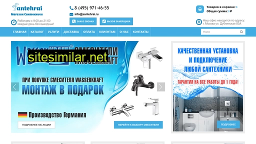 santehrai.ru alternative sites