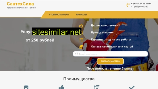 santehsila.ru alternative sites