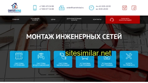 santehvlad.ru alternative sites